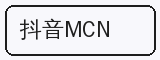 抖音MCN - 糖心vlog合作品牌